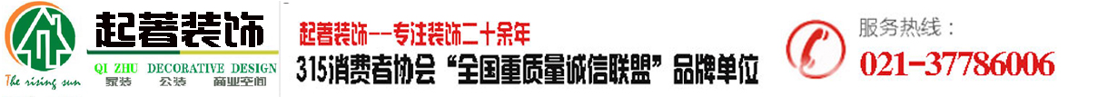 打造最受消費者信賴的裝飾設計服務品牌